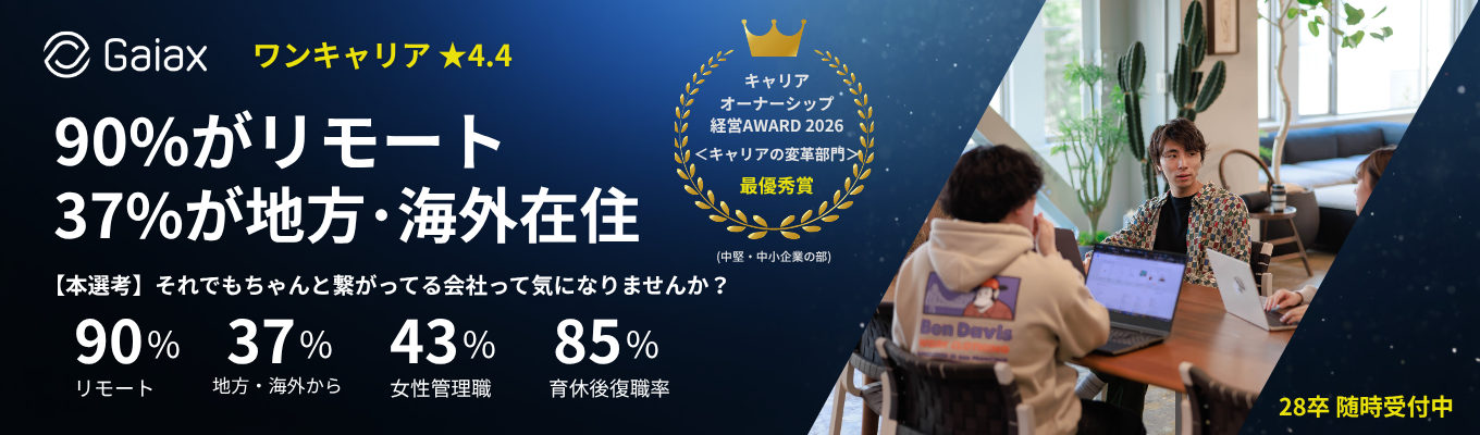 【本選考】約90%がリモート・37%が地方や海外在住。それでも繋がれるスタートアップスタジオ