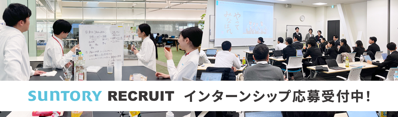 【商品開発】インターンシップ応募受付中!