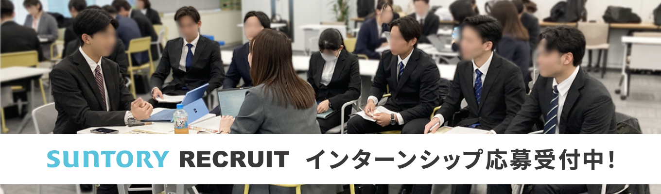 【セールスマーケティング（営業）】インターンシップ応募受付中！