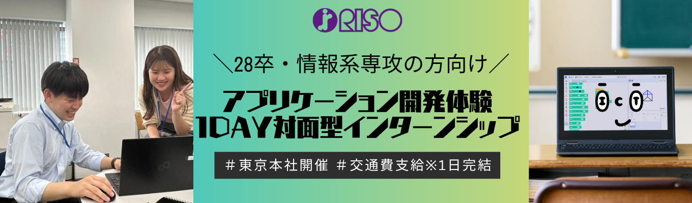 \情報系専攻の方向け/ アプリケーション開発体験型1daysインターンシップ