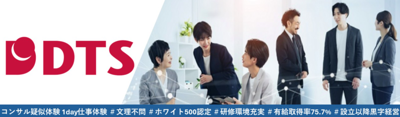 【早期選考直結型】※文理不問※SEとしてのコンサル業務が楽しく学べる実践型セミナー/システムエンジニア募集/お客様のビジネスをDXで強化!/システムインテグレーター/人材育成が強み/研修充実/ホワイト500認定企業
