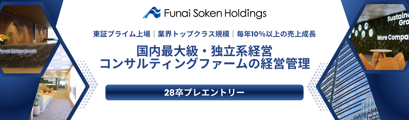 【グループ経営計画策定｜経営戦略立案事業】船井総合グループの経営管理を担うコーポレート企業。プレエントリー受付中！ ＃AI活用・DX推進　＃東京・大阪本社