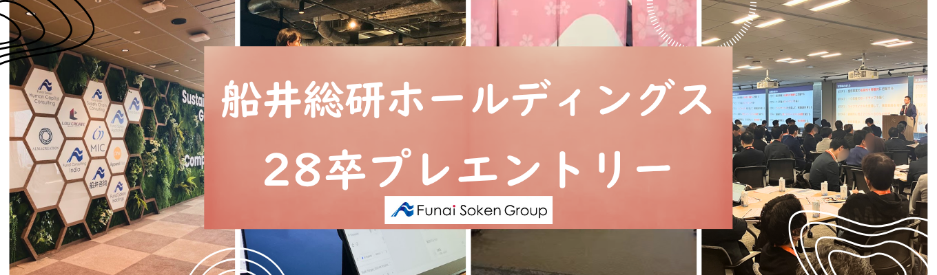 【グループスタッフ職｜営業事務・採用人事・経理・IT】東証プライム上場のコンサルティンググループを“運営と基盤”から支える。28卒プレエントリー受付中