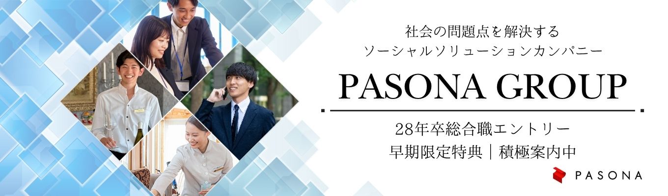 【プレエントリー】インターンシップ・本選考情報積極案内中！＃創業50年＃ソーシャルソリューションカンパニー＃お気に入りランキング人材・教育業界内TOP10