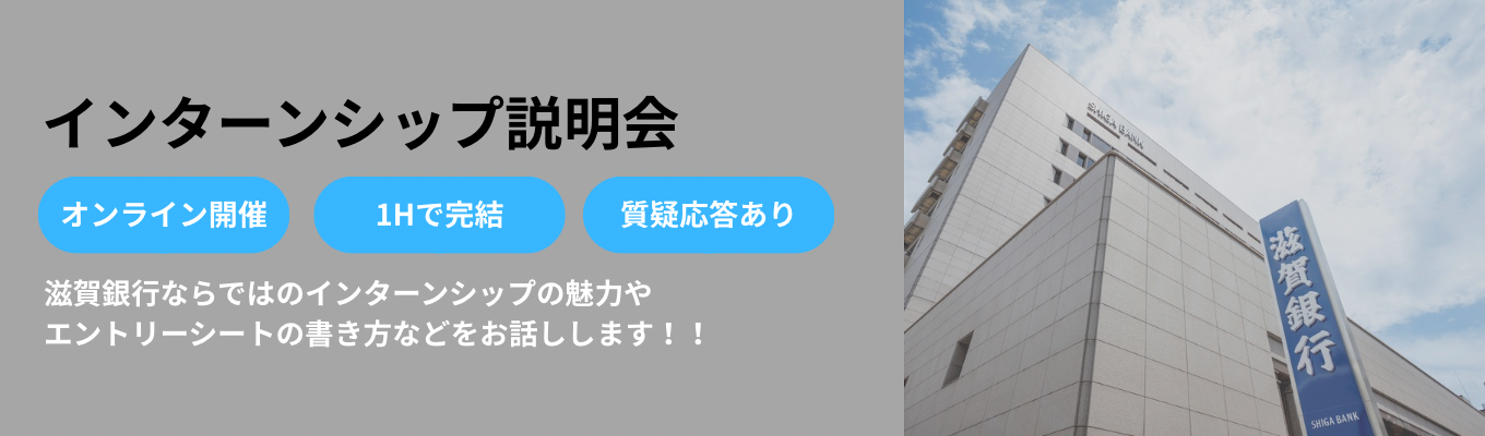 【オンライン開催/1H完結】インターンシップ説明会