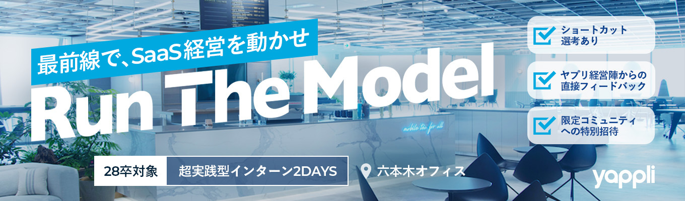 【5年連続No.1/特別選考】継続率99.3%を誇るSaaS経営の神髄を体感。ノーコード×AIで挑む事業経営2days:Run The Model
