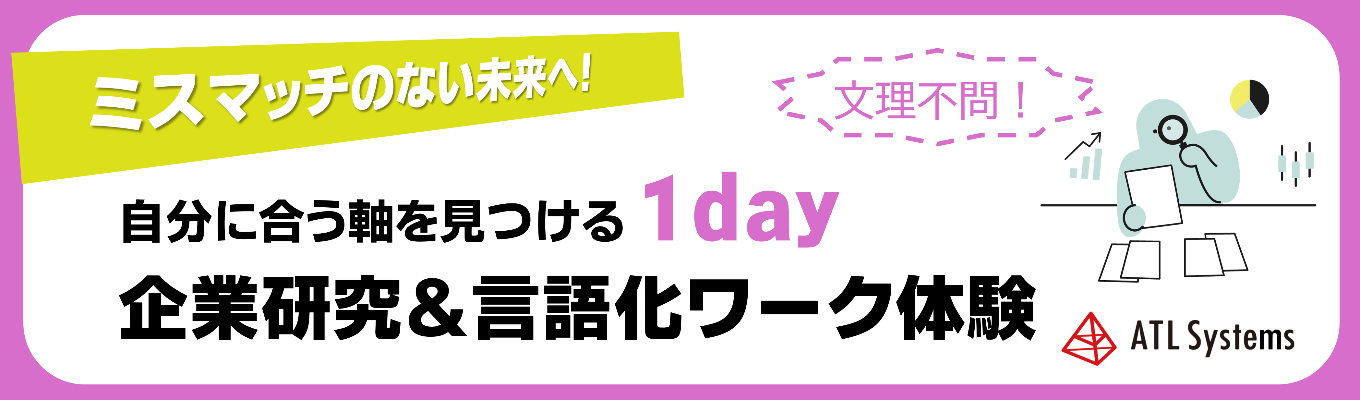 【文理不問!山梨開催】今ある「軸」をさらに強固なものへ!見落としている強みに気づき、納得感を高める「1day企業研究&言語化ワーク」 #新卒定着率100% #文理不問イベント