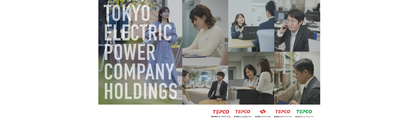【web】東京電力　会社説明会