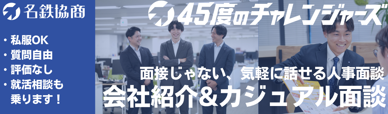 【28卒向け】Web開催！会社説明会&人事担当カジュアル面談 / 1対1の面談 / 就活スタートのきっかけに！