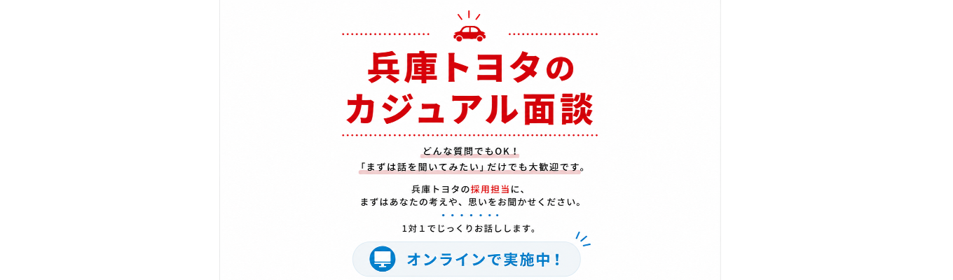 【社員面談】就活のヒントが見つかる!採用担当と1対1トーク(45分・オンライン)
