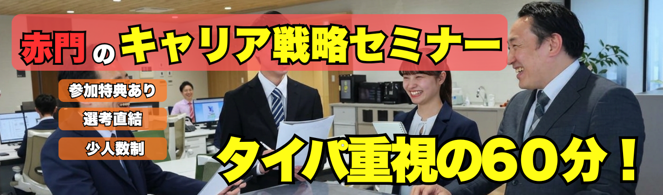 【自己分析診断シートつき/就活支援】自己分析が深まる!あなたの強みが言葉に変わる『キャリア戦略セミナー』 #自己分析 #早期内定 #キャリア形成 #ガクチカ #面接対策