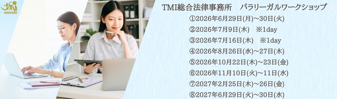 【対面開催@東京】パラリーガルワークショップ【業務体験あり / フィードバックあり】