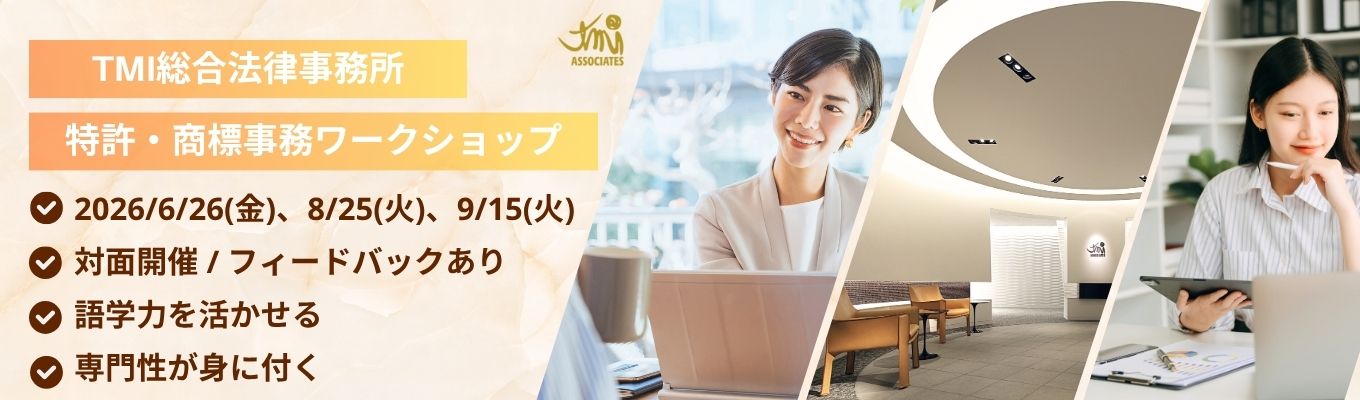  【法律知識等不問！】専門性が身に付く特許・商標事務ワークショップ【業務体験あり / フィードバックあり】