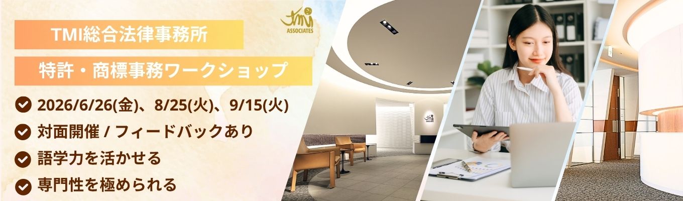  【対面開催＠東京】専門性を極める特許・商標事務ワークショップ【業務体験あり / フィードバックあり】