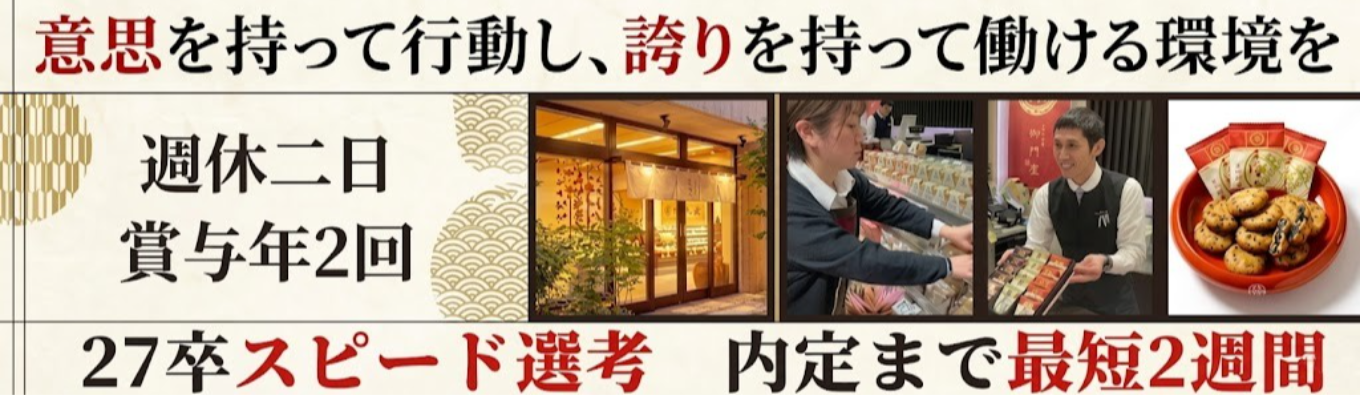 【27卒 本選考/ES不要】老舗ブランドの総合職(店舗運営・商品企画など)/内定まで最短2週間/アクセス抜群の東京都内駅ナカ勤務/商業施設特典など福利厚生も充実/賞与年2回