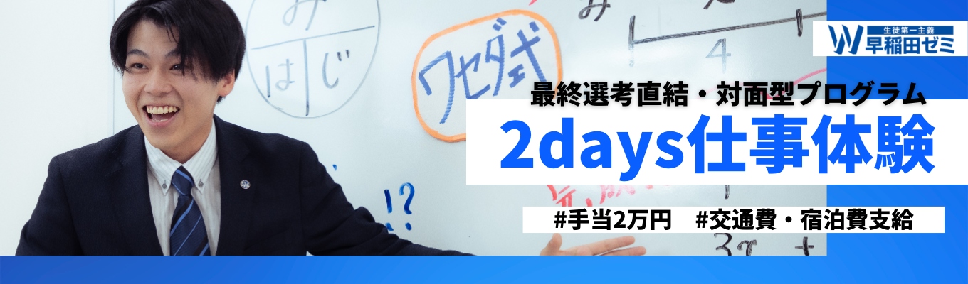 【最終選考直結】圧倒的なプレゼン力を体得して自分の「強み」に変える!2days仕事体験|手当2万円|宿泊費・交通費支給|#東証スタンダード上場 #想定年収540万円以上