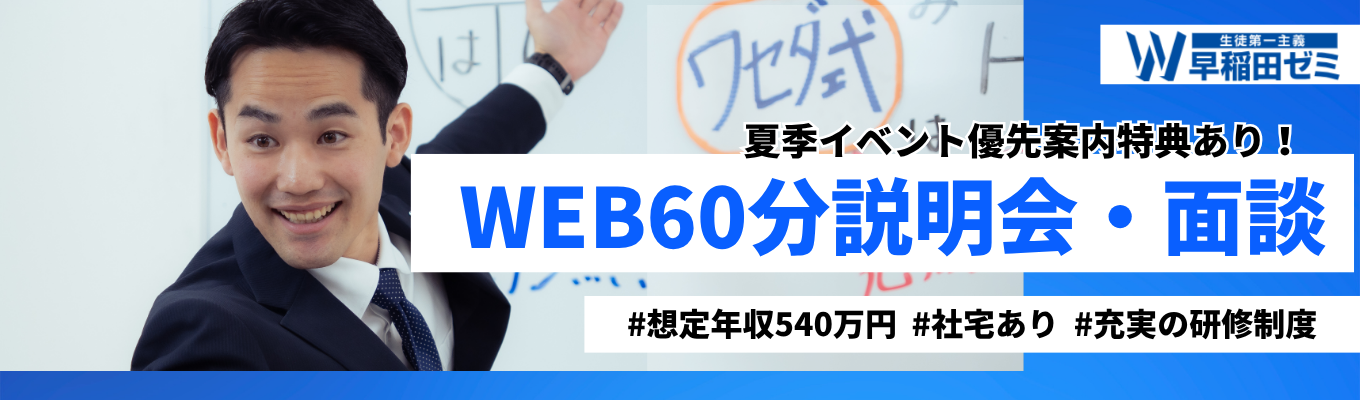 【早期選考直結/WEB60分】カジュアル企業説明会・個別面談