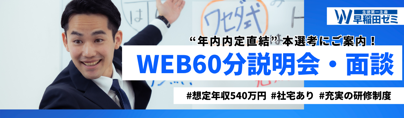 ◆理論年収540万円|業界トップクラスの好待遇◆【早期選考直結/WEB60分】カジュアル企業説明会・個別面談