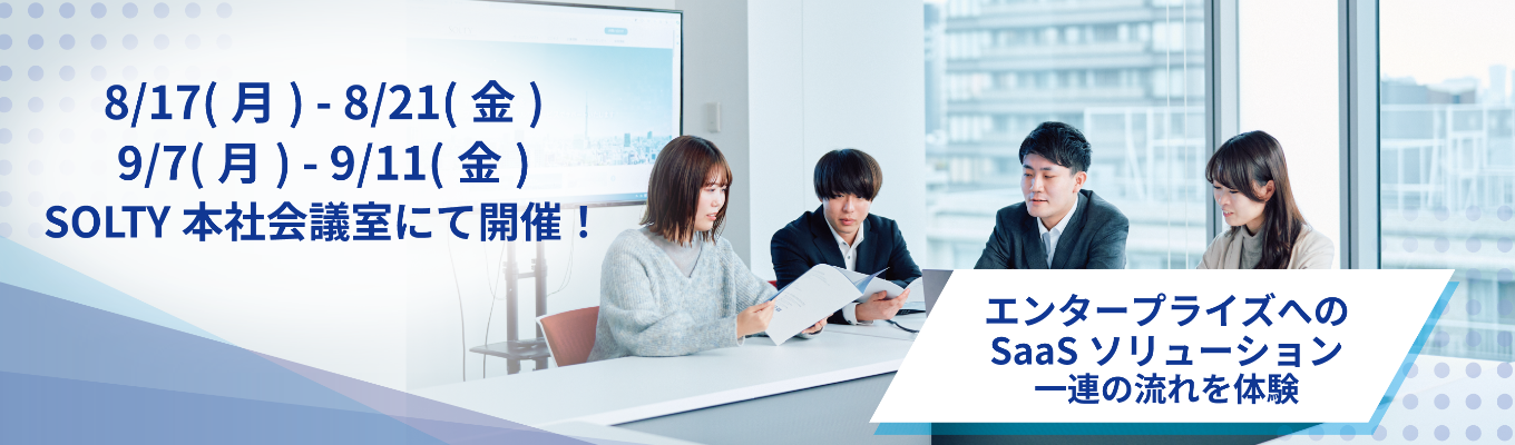 【5days】SaaS×AIで描く、DXコンサルによるビジネス変革体験【8月/9月開催】