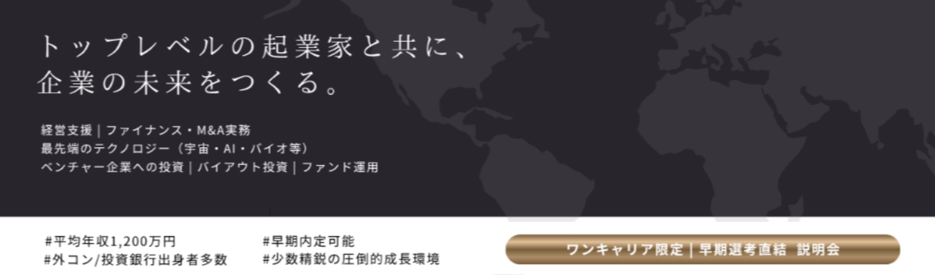 ◆マイページ登録◆ 日本最大級のベンチャーキャピタル｜戦コン・外銀からの出身者多数の圧倒的成長環境  #初任給41万円・平均年収1280万円  #スタートアップ/ベンチャー経営支援 #フルフレックス/リモート可能