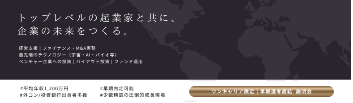 JAFCO（ベンチャーキャピタル）会社説明会+投資体験ワークショップ