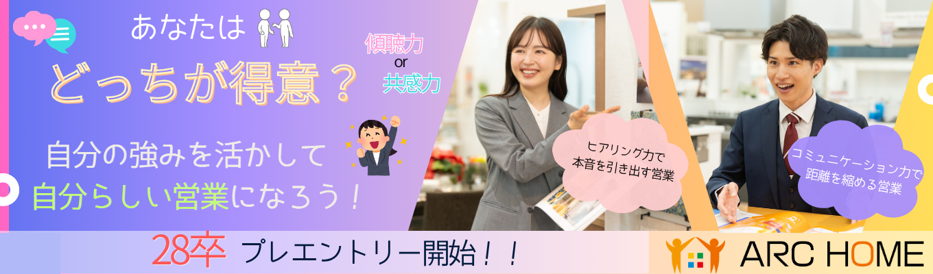 《仕事研究Webセミナー》リフォーム業界のニューリーダーを目指すあなたへ。 #プライム上場グループ会社 #創業40年