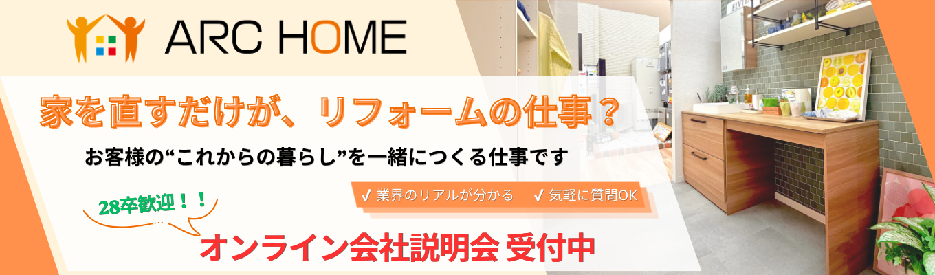 《「住まい」を「暮らし」へ。》60分完結！ 仕事研究Webセミナー #プライム上場グループ会社 #創業40年
