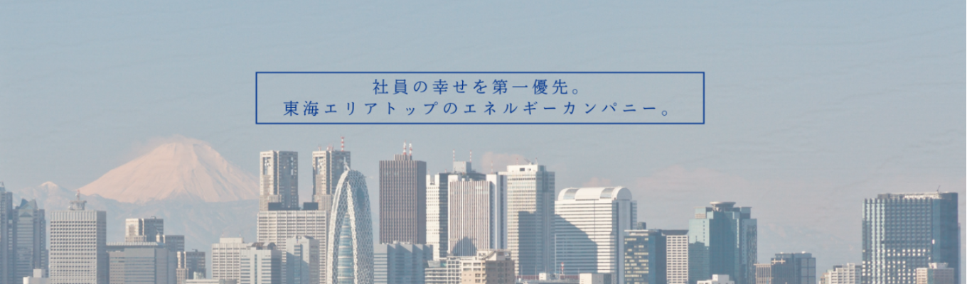【選考優遇あり・仕事体験】社長直下事業開発メンバー3名募集◆経営で人を動かす。日本ガスコムの戦略的組織デザイン