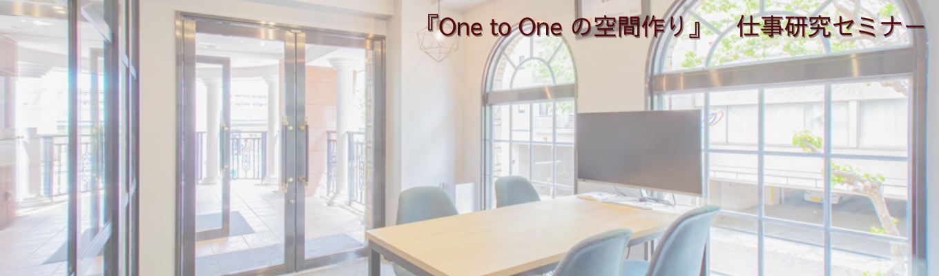 【限定公開】「OnetoOneの空間作り」を武器に、お客様の人生を豊かにするプロの思考法│「人の話を聞くのが好き」を最強の武器に変えるワーク！フレッシュハウス流のコンサルティング営業を体験し、就活における自己PRのヒントを掴もう！ ＃ワンキャリア ＃就活垢 ＃業界分析 ＃リノベ