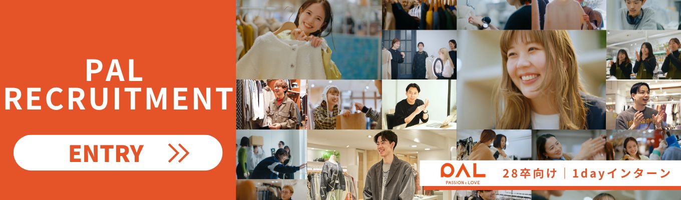 【28卒インターン（対面開催・書類選考なし）】3COINS・Kastane・Chico等約30ブランド展開/接客販売、商品企画、EC・SNS等アパレル企業のリアルな仕事体験（株式会社パル）