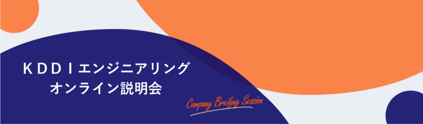 夏期インターンシップ締切直前!オンライン説明会
