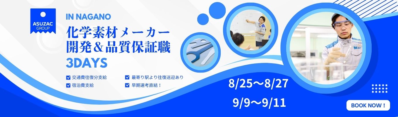 【対面】セラミックスの焼結体作成&分析!世界を支える開発・品質保証の裏側を知る濃密な3日間