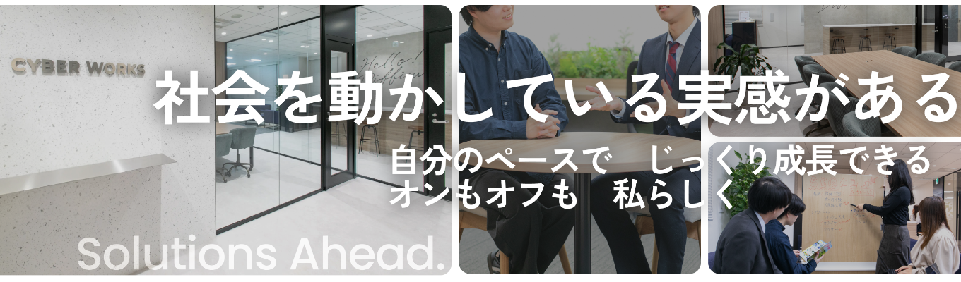 【早期選考｜文理不問】上流工程から運用保守まで一貫して携わる！独立系IT企業だからできる社会課題の解決手法を伝授！WEB会社説明会