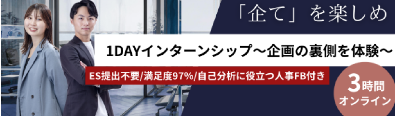 【医療×IT/選考直結】 3時間体験型インターンシップ～WEBメディアを利用して社会課題を解決～/＃年内内定直結＃ES不要＃人事FB付き