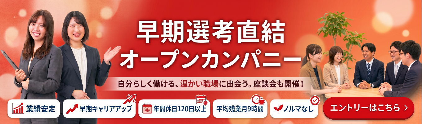 WEB【伊藤忠グループ/業界最大手の保険代理店】早期選考直結オープンカンパニー#業績安定#早期キャリアアップ#年間休日120日以上#平均残業月9時間#ノルマなし