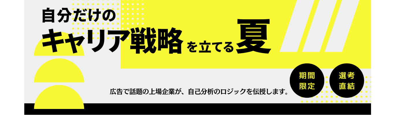 ◆広告で話題の上場企業が伝授！◆期間限定！キャリア攻略ボードゲーム・2Days