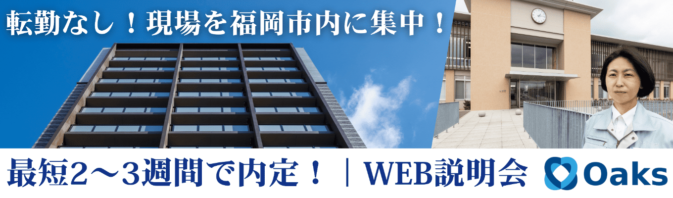 【最短2〜3週間で内定|残業代100%支給&上限30万円資格支援】転勤なし!ずっと愛する街で『一生モノの技術』を身につけ真の技術者への道!イベント