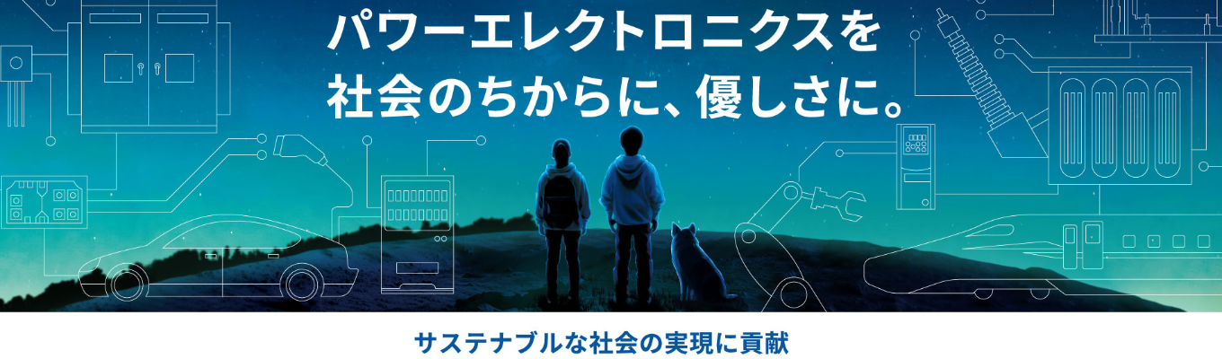 富士電機技術系夏期インターンシップ