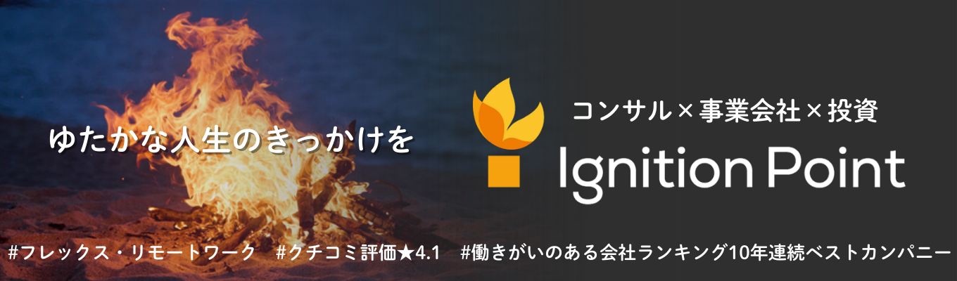 ※初年度年収550万以上※【コンサルタント職】大手ファーム出身者が集う『コンサル×事業会社×スタートアップ投資』のハイブリットファーム ｜クチコミアワードGOLD賞受賞！  