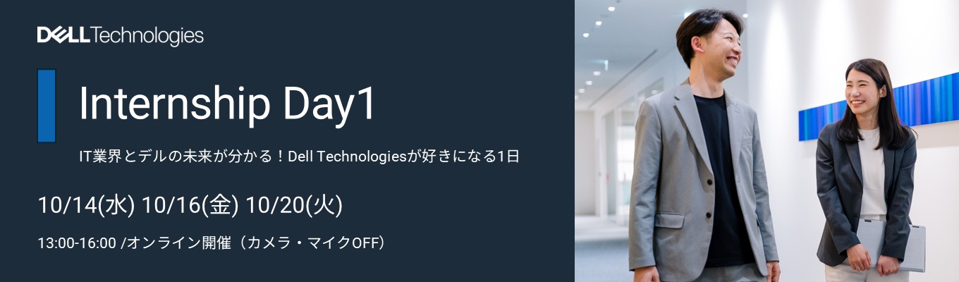【外資 × IT|秋冬インターンDay.1】世界180か国でビジネスを展開し、世界トップシェア製品を誇るIT企業の魅力とは? #Openwork社「働きがいある企業アワード」3度受賞