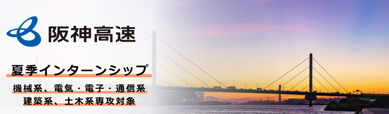 『当たり前を、描く』夏季インターンシップ(5days)(機械系、電気・電子・通信系、建築系、土木系専攻対象)