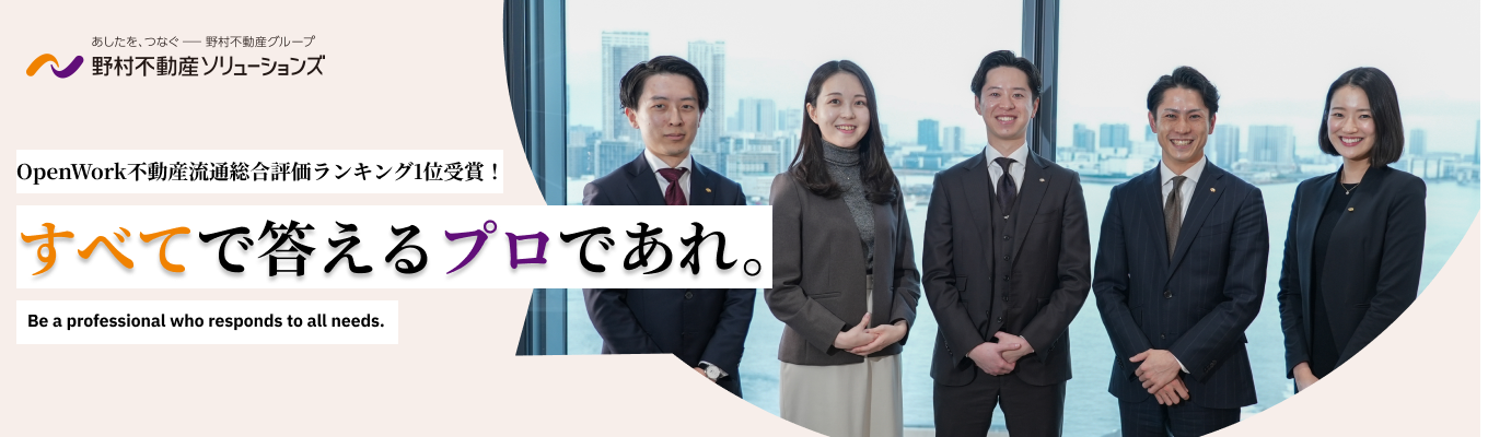 【OpenWork不動産流通総合評価ランキング1位受賞|WEB開催】法人経験者が語る!リアルがわかる、不動産業界と法人営業
