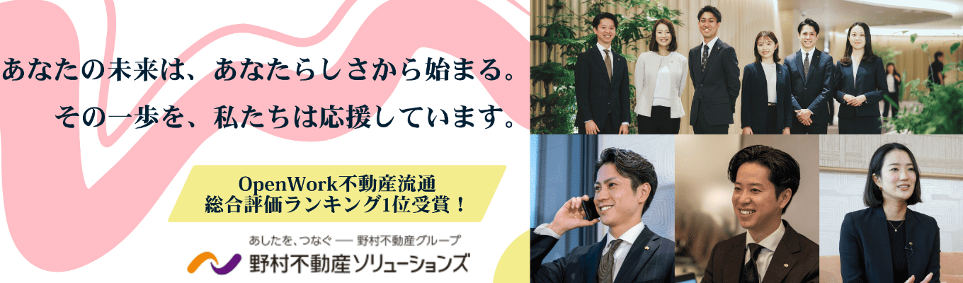 【OpenWork不動産流通総合評価ランキング1位受賞|WEB開催】営業経験者が語る「営業職」を徹底解説!リアルがわかる、法人営業