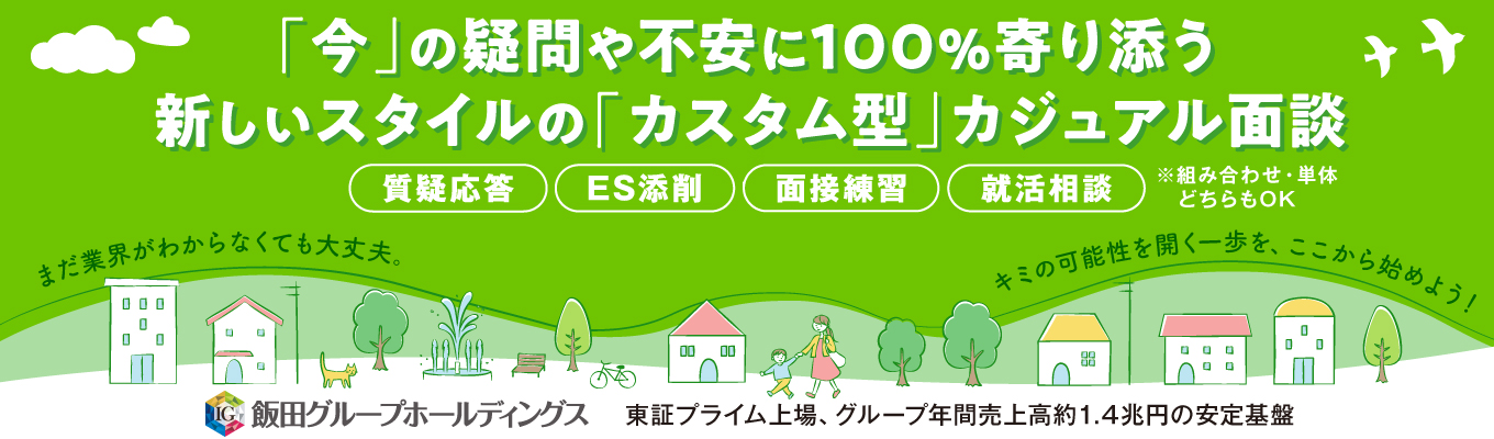  『今』の疑問や不安に100%寄り添う、新しいスタイルの「カスタム型」カジュアル面談開催！