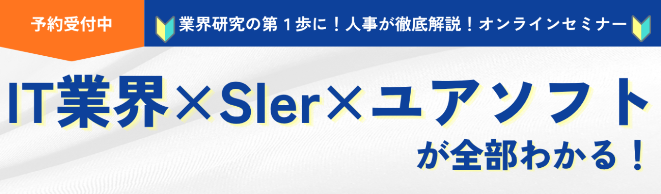 【WEB/45分】家賃補助最大9割×未経験歓迎！三井金属グループのものづくりを支える『課題解決型SIer』理解セミナーイベント
