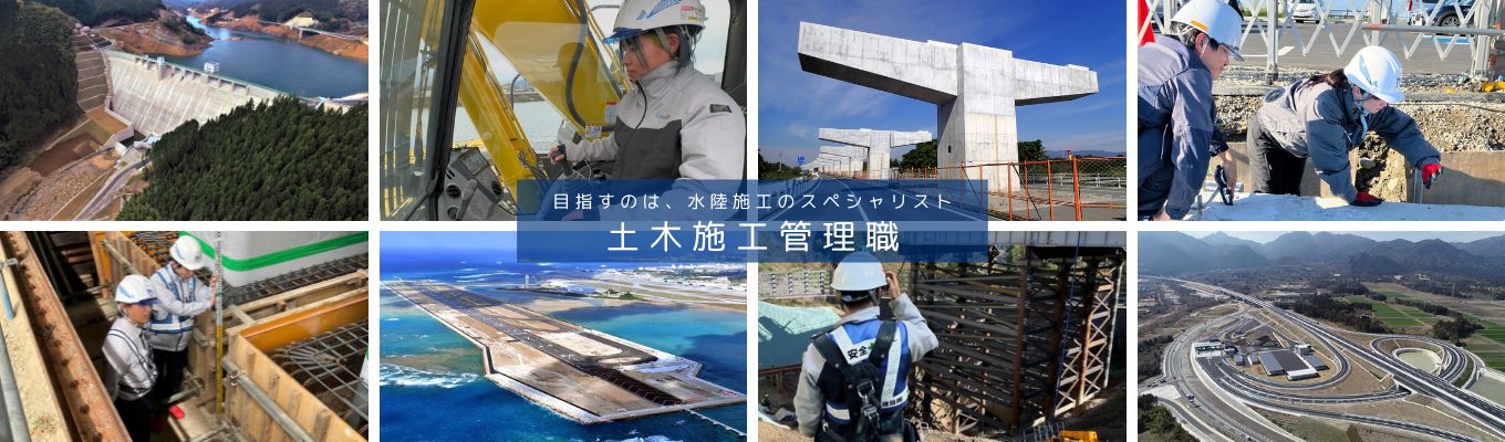 【対面型】土木施工管理1day｜自分の可能性にチャレンジ！現場の空気を体感できる1日体験募集