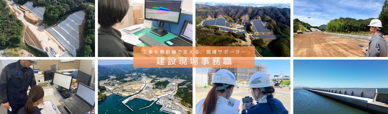 【対面型】現場事務1day｜建設プロジェクトを最前線で支える、事務業務1日体験