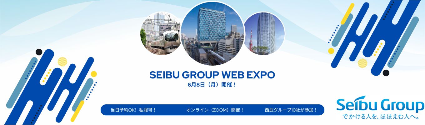 SEIBU GROUP WEB EXPO