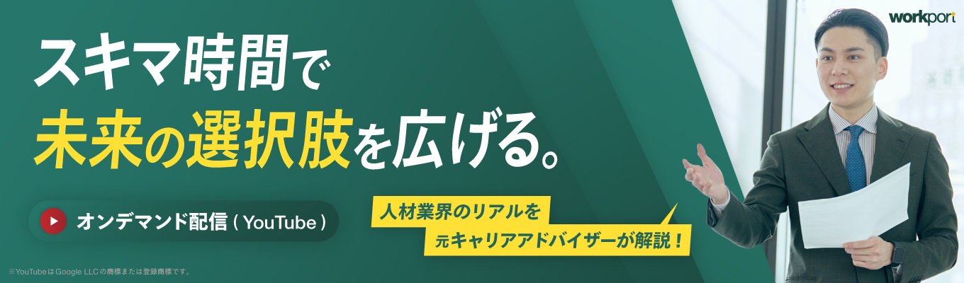 【スキマ時間で視聴OK/25分で完結】人材業界が丸わかり!オンデマンド業界セミナー!#元キャリアアドバイザーの人事が解説