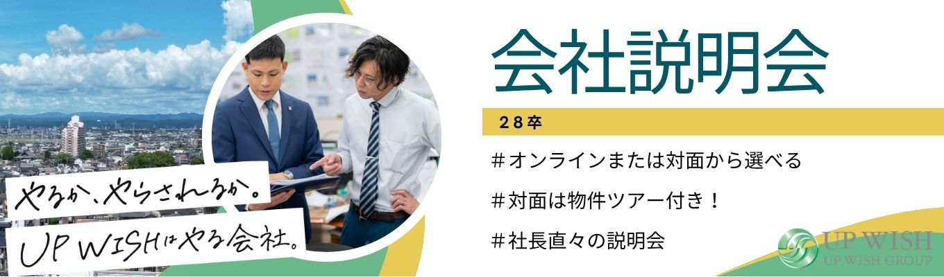 【地域密着で40年×少数精鋭】愛知の街づくりを支える不動産開発企業 ＼選べる2形式／取締役との個別面談 or 会社見学｜事業内容や働き方、若手の裁量までリアルに学べる《完全週休2日》